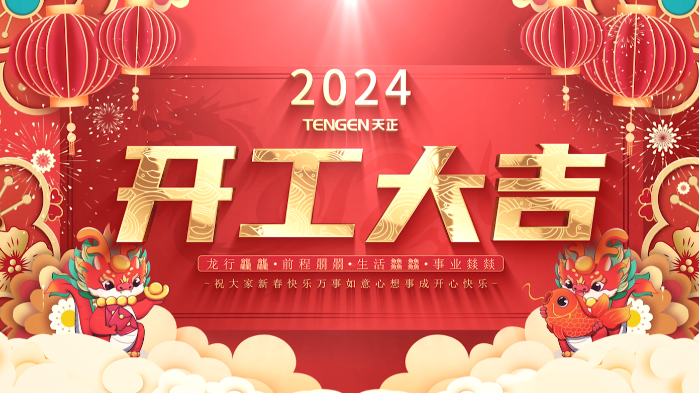 逐浪前行，勇立潮头！pg电子三大园区开工活动圆满举行，福利满满！